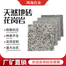 供应花岗岩大理石芝麻灰火烧板芝麻白荔枝面中国黑光面黄锈石板材