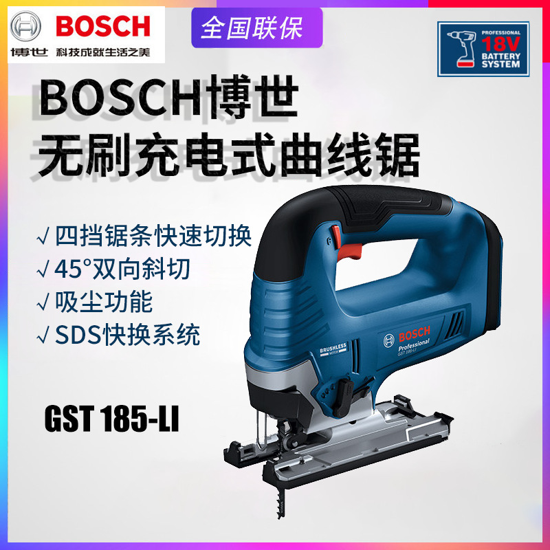 BOSCH博世GST185-LI充电曲线锯无刷电动往复锯家用多功能切割锯