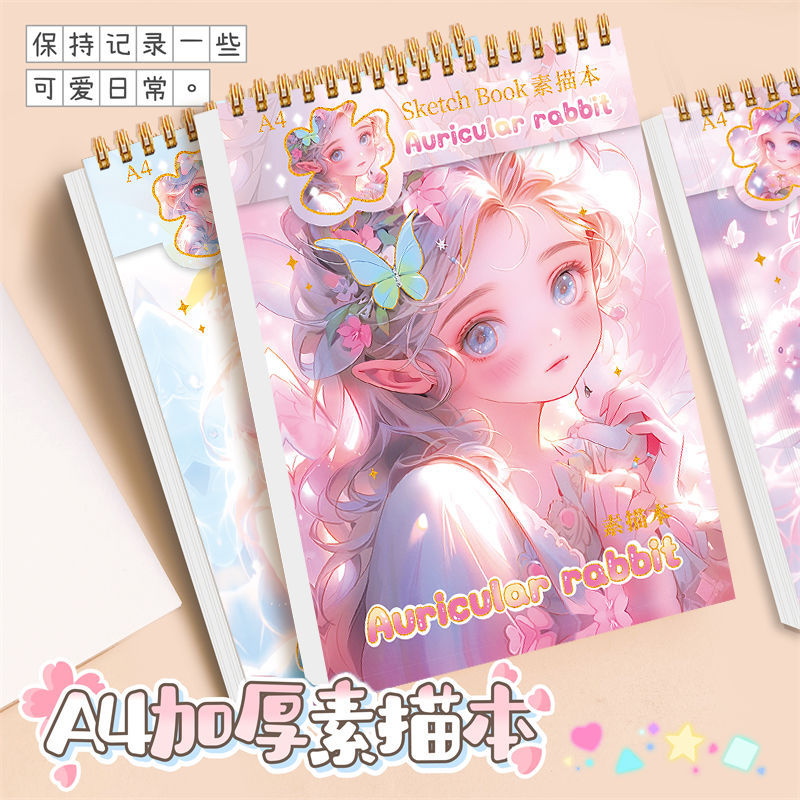 A4 thickened sketchbook high-value primary school students junior high school students sketchbook thickened opaque paper hand-drawn book
