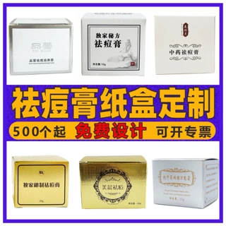 定做包装 彩盒定制 祛痘膏包装 金卡纸盒 祛痘膏纸盒包装免费设计