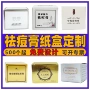 定制定做纸盒祛痘膏彩盒