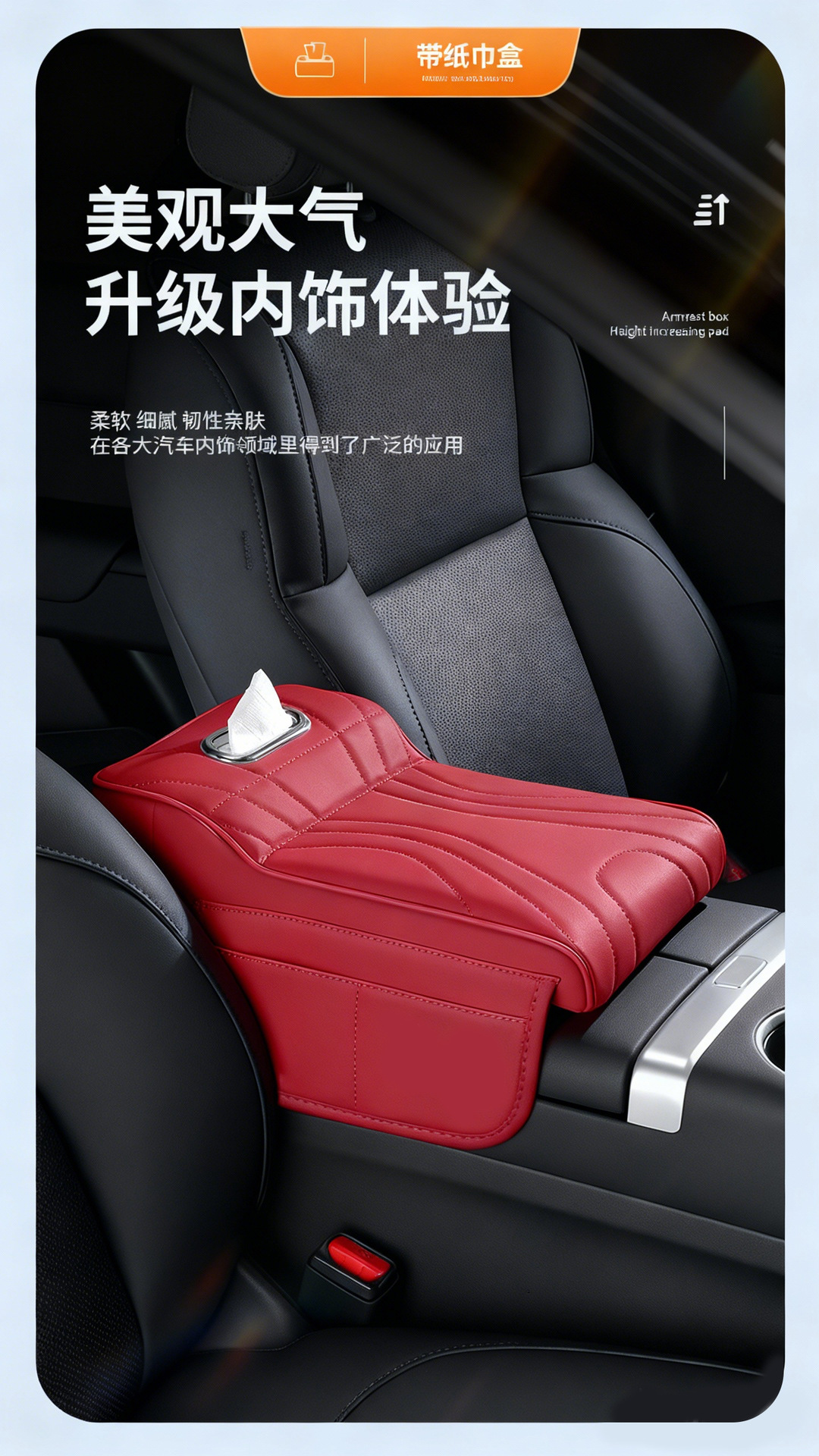 Car Seat Central Armrest Box Heightening Pad, Car-Mounted Tissue Box, Elevated Elbow Rest Protective Cover, Interior Modification