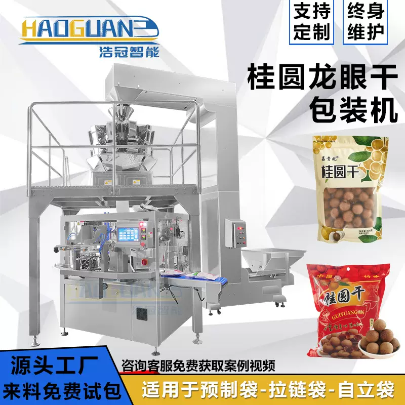 桂圆龙眼干给袋式包装机 小包花生瓜子称重分装机 坚果定量包装机