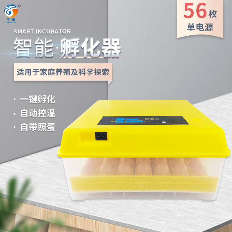 56枚全自动小鸡孵化器小型孵化机鸡蛋孵化箱鹌鹑孵化设备自动翻蛋