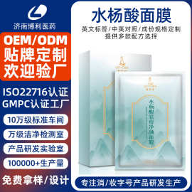 定制水杨酸面膜烟酰胺竹炭清洁净颜面膜代工玻尿酸补水保湿面膜厂