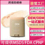 源头工厂外贸专供款加工定制全英文SPF50抵御紫外线防晒棒OEM出口