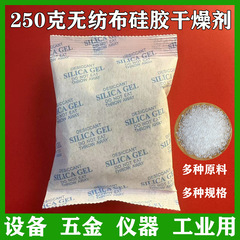 メーカーシリカゲル乾燥剤250グラムgキャビネット乾燥剤設備鉱物防湿防かび工業用バッグ