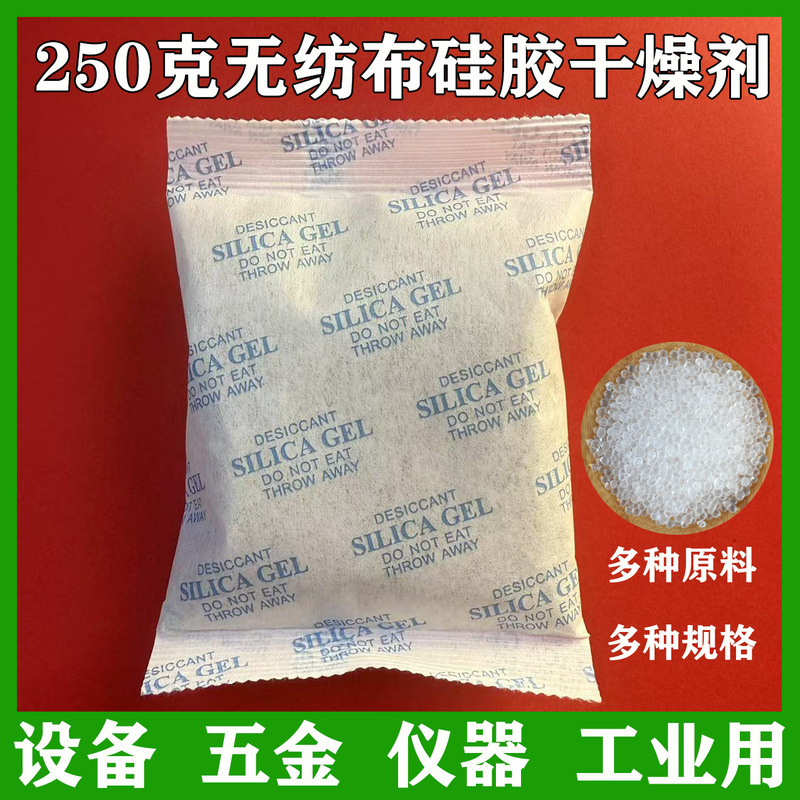 メーカーシリカゲル乾燥剤250グラムgキャビネット乾燥剤設備鉱物防湿防かび工業用バッグ|undefined
