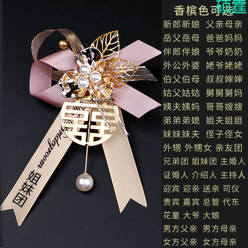 胸花结婚新郎新娘婚礼父亲母亲伴郎伴娘全套家人代发包邮|undefined