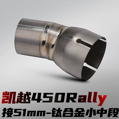 Mouth Mid-Tail Section Titanium Alloy | Motorcycle exhaust pipe - excelle-450-rally-titanium-mid-pipe-51mm-connection