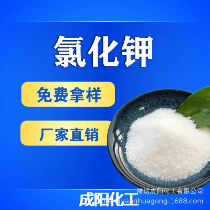 俄罗斯进口氯化钾 水产养饲料级氯化钾 白色晶体