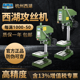Free Shipping Hangzhou West Lake Tapping Machine Desktop Tapping Thread Swj-6 Swj-10 Swj-12 Swj-16 Swj