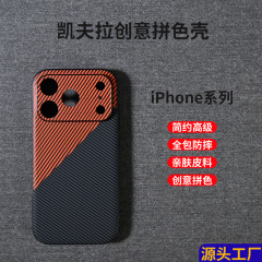 苹果17手机壳批发15promax凯夫拉防摔适用14碳纤维简约创意保护套