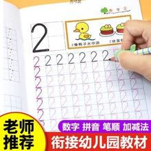 幼儿园铅笔描红本数字汉字拼音启蒙写字练字本幼小衔接口算加减法