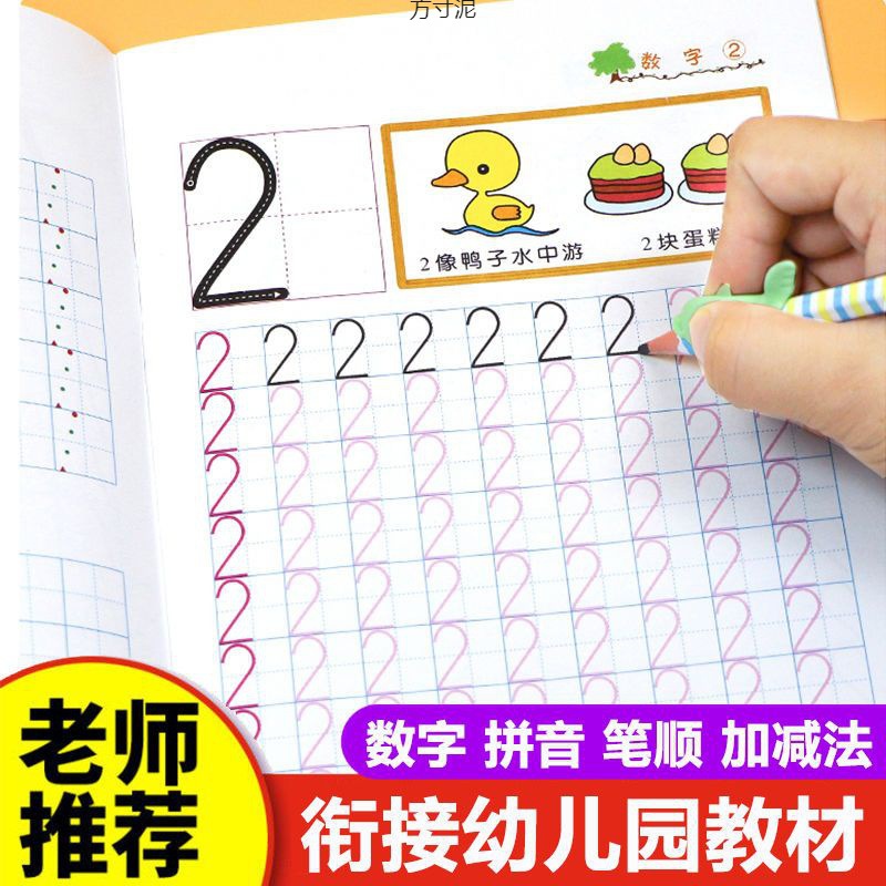 幼儿园铅笔描红本数字汉字拼音启蒙写字练字本幼小衔接口算加减法