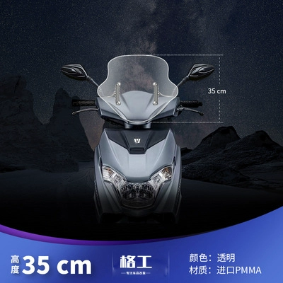 Adapted to Haojue Tiger Shark VX125 Windshield Pedal Motorcycle Windshield Modification Accessories afr125 Windshield (Motorcycle front windshield) - 35cm-transparent-imported-adjustable-stainless-steel-bracket-free-heightening-screws