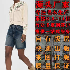 春秋手工刺绣立体链珠女式针织衫大朗毛织加工定制女款修身毛衣