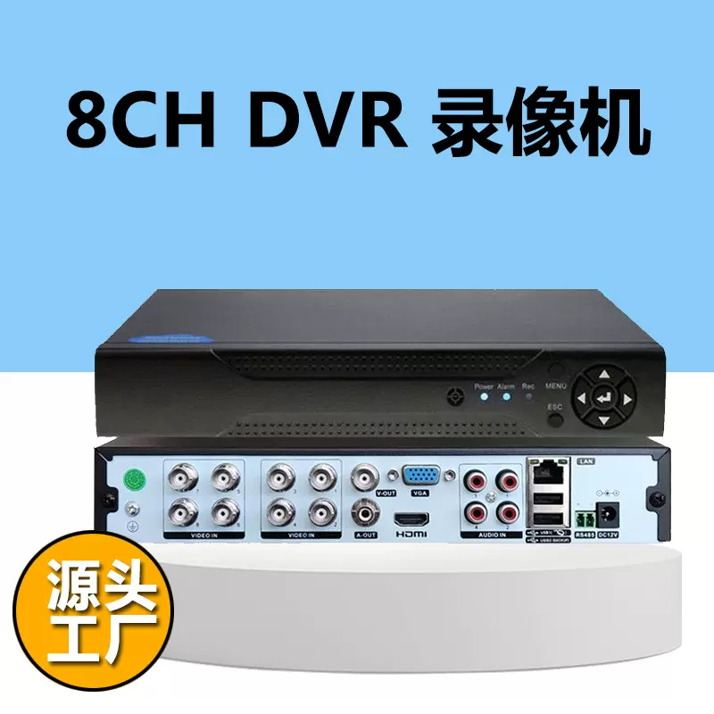 8路DVR模拟录像机雄迈xmeye8通道500万监控主机