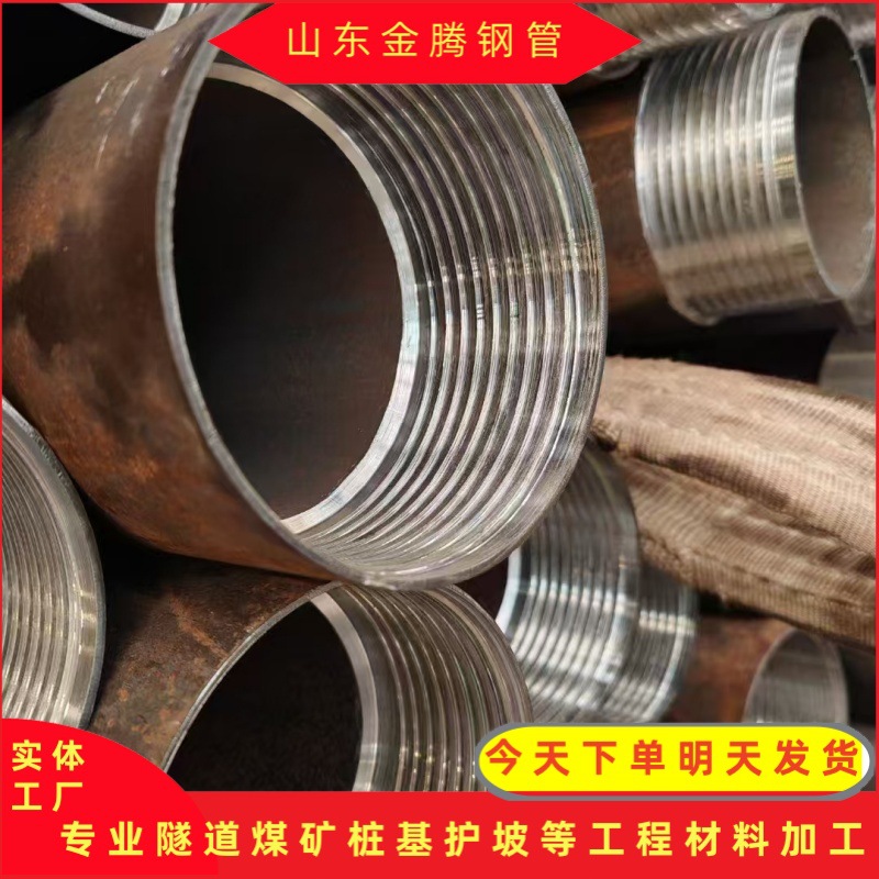 现货生产加工注浆管棚钢管 108*6打孔车丝钢花管 48*3.超前小导管