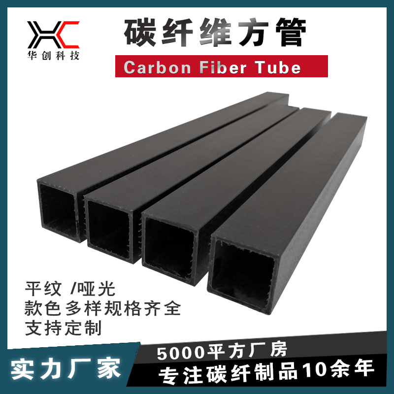 平纹斜纹碳纤维方管哑光黑色碳纤矩形管机械运动用品复合碳管批发