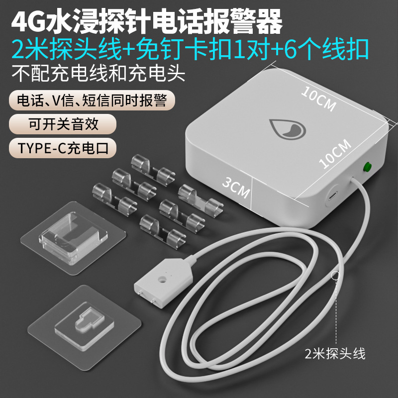 4G 電話浸水警報器水漏れ検出器家庭用プール水槽水タンクオーバーフロー水漏れ満水センサー|undefined