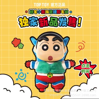正版TOPTOY蜡笔小新换装派对盲盒搪胶毛绒挂件手办生日礼物