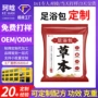 足浴泡脚定制大量泡脚药