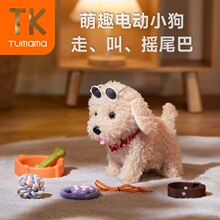 TUMAMAKIDS电动毛绒玩具仿真宠物舔舔狗电动公仔儿童毛绒电动玩具