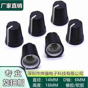 D-shaped Half Shaft Rubber Knob Hat Potentiometer Knob 180 ° Half Shaft Knob Soft Rubber Knob Hat