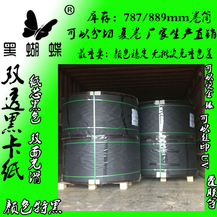 DIY相册内页黑卡纸  0.3-1.0mm高滑木浆黑卡纸 全木浆黑卡纸