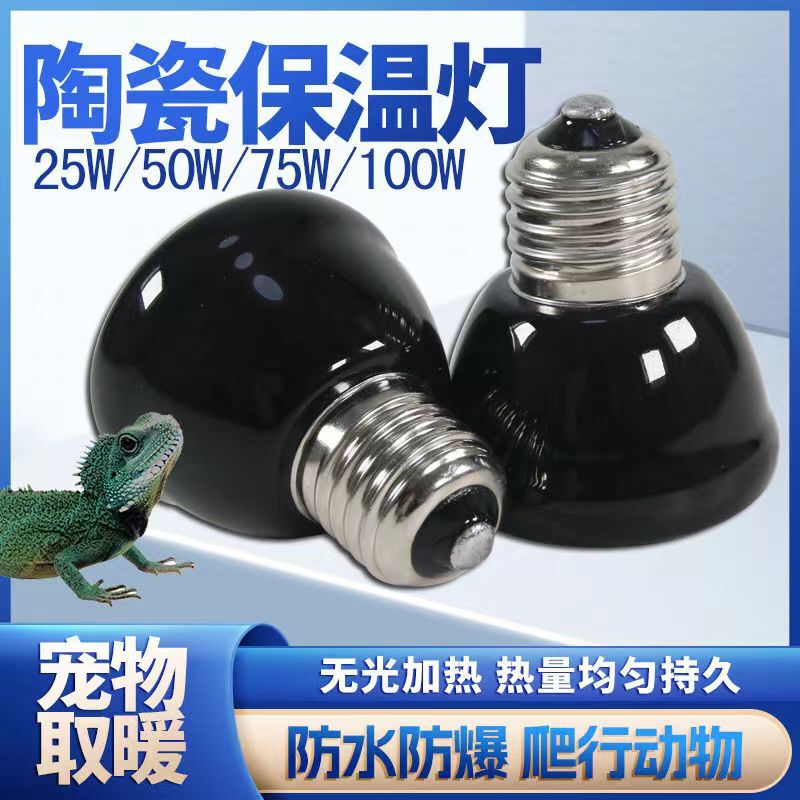 Pet Heating Lamp Winter Heater Incubator Reptile Bird Cat Constant Temperature Ceramic Lamp Factory Direct Sale