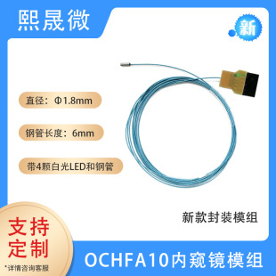 New Upgrade OCHFA10 Endoscope Module 720x720 Small Size Package Outer Diameter 1.8mm with LED and Steel Pipe