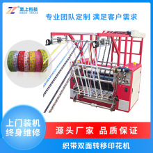 科技双面织带印花机 拉链挂绳热转移印花机 织带机定位精准