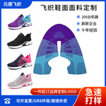 新款半成品系带鞋帮定制厂家直供3D飞织鞋面针织高弹透气飞织帮面