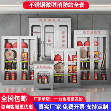 不锈钢消防柜器材柜微型消防站建筑工地消防全套工具放置柜灭火箱