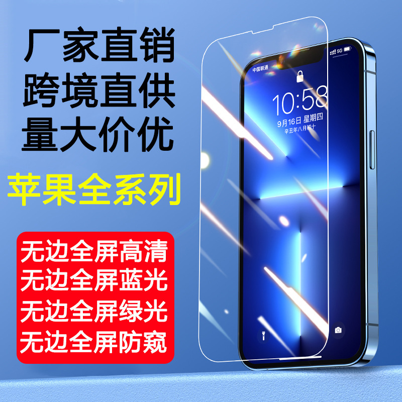 Apple 17 Tempered Film Iphone14Pro Privacy Film 13 Hd 15Pro Blu-Ray 13Promax Film Suitable for