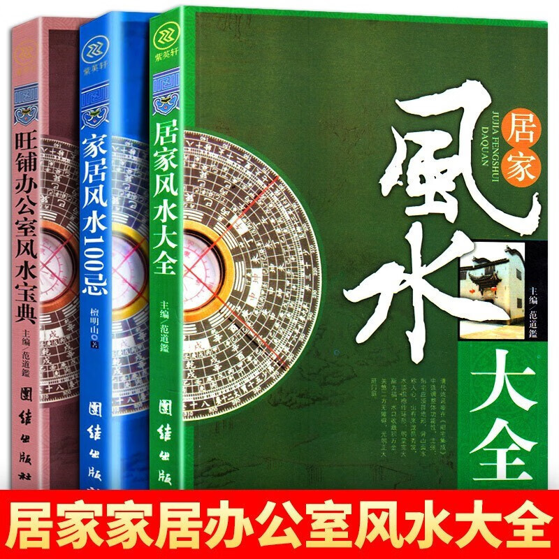 Wangpu office feng shui treasure book modern residential feng shui home all kinds of geomantic introduction books