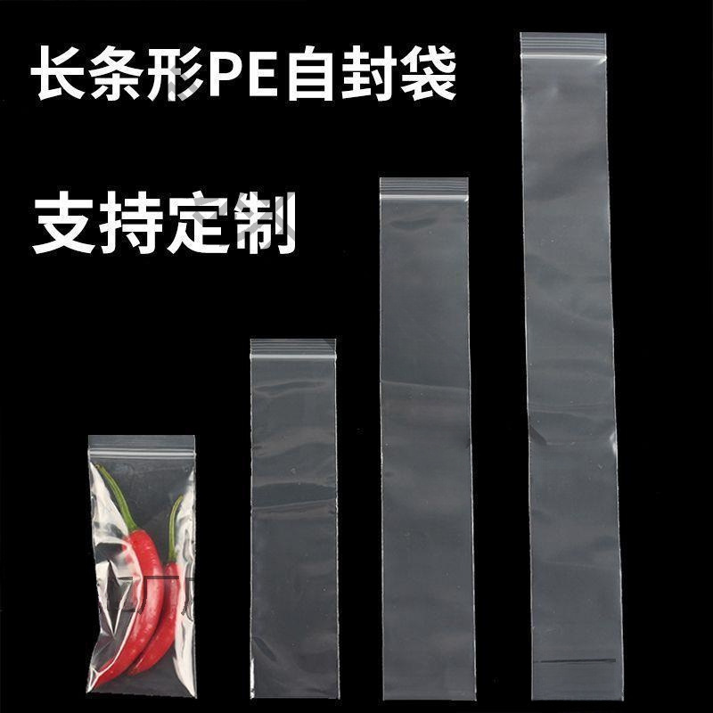 长条形pe自封袋透明塑料包装袋子遥控器防尘防潮密封袋细长条批发