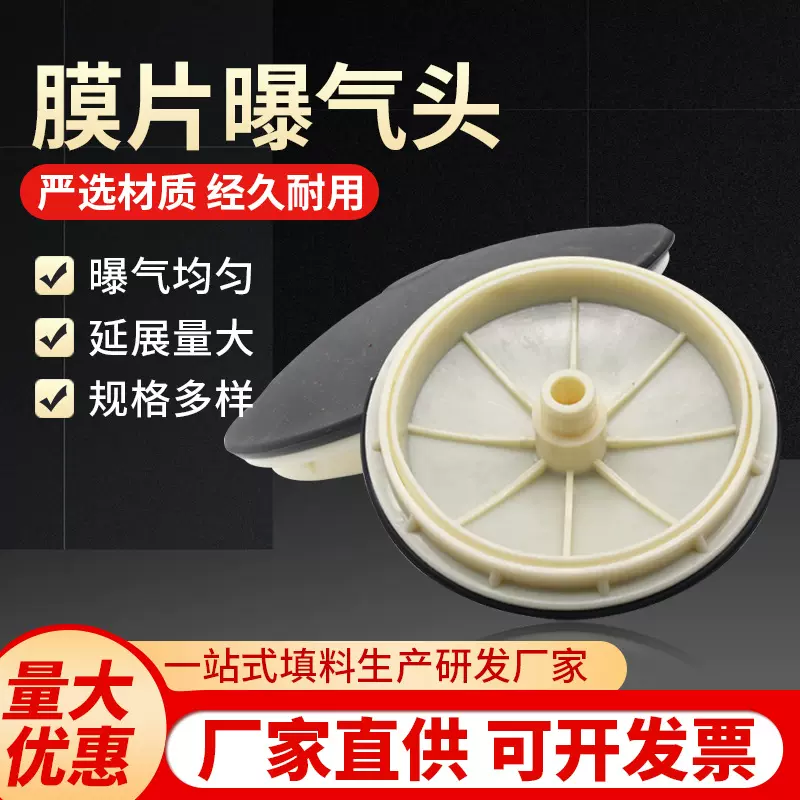 微孔盘式膜片曝气器215硅胶曝气头污水处理用215mm膜片微孔曝气盘