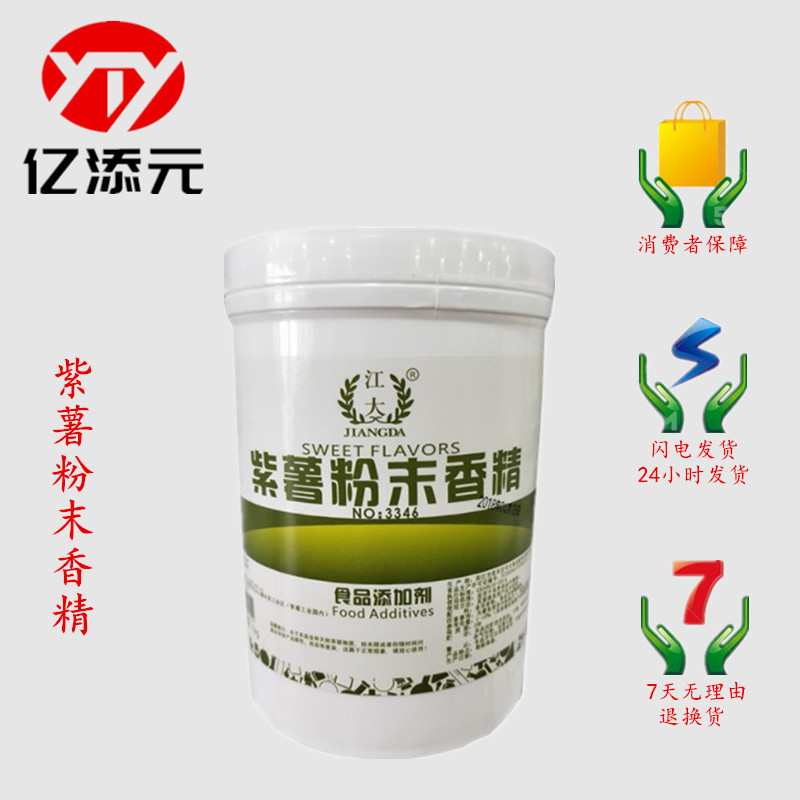 紫薯粉末香精 现货批发 食品级 紫薯香精 烘焙原料 耐高温水溶
