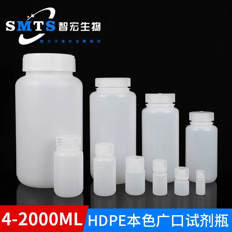 HDPE本色广口试剂瓶加厚取样瓶 白色PE广口试剂瓶 PE广口试剂瓶