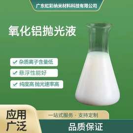 氧化铝抛光液 晶体 光学镜头 金属精抛液 芯片半导体CMP抛光液