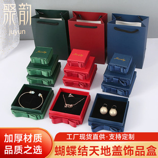 Spot wholesale jewelry packaging box high-grade bow cover ring earrings necklace bracelet jewelry box carton