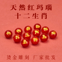 天然红玛瑙十二生肖龙蛇马羊狗烫金刻字红珠散珠配件配珠diy串珠