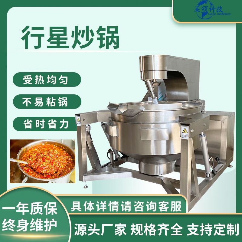 商用辣椒酱行星搅拌炒锅 核桃仁裹糖行星炒锅 中央厨房大型炒菜机