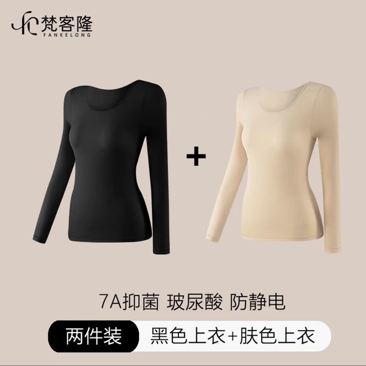 经典黑＋氧肤色【上衣＋上衣】
