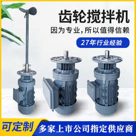 污水搅拌机加药搅拌器加药箱行星搅拌机摆线搅拌机洗衣粉搅拌机
