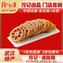 湖北特产武汉冷记卤品网红麻辣藕片熟食既食零食真空包装为溢为溢