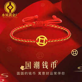 水贝黄金足金999钱币手链3D硬金国潮手工编织铜钱本命年手绳批发