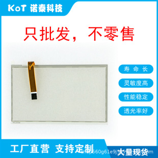 Factory Direct 5-Wire Resistive Touch Screen Touch Pad Amt2536 91-02536-000